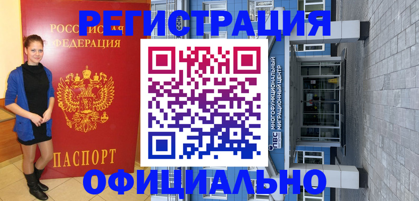 регистрация в Заринске