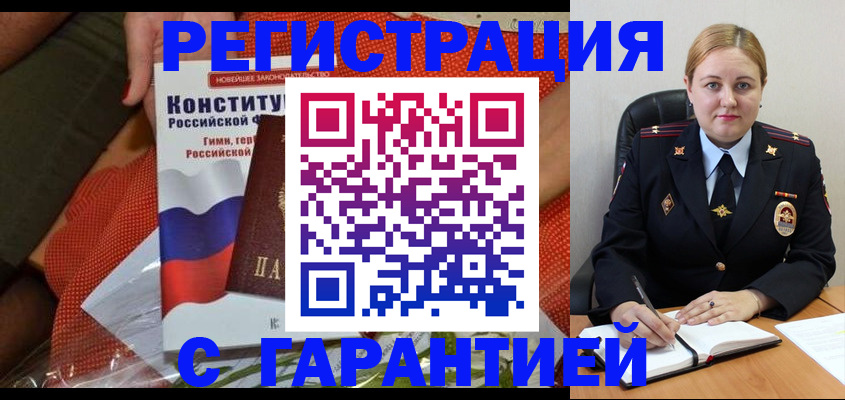 временная регистрация надежно в Заринске