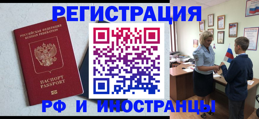 купить прописку в Заринске