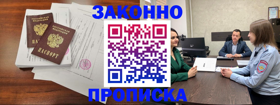 прописка регистрация в Заринске